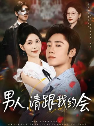 當我決定憑實力單身