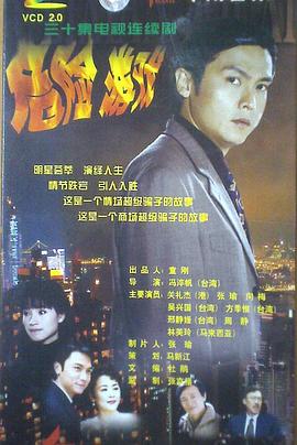 危險游戲1999
