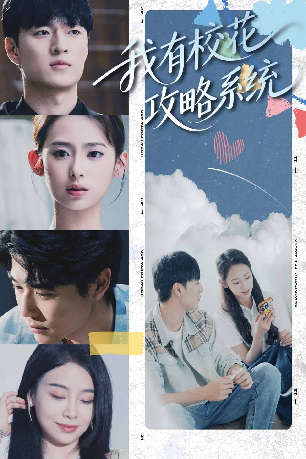 我有校花攻略系統