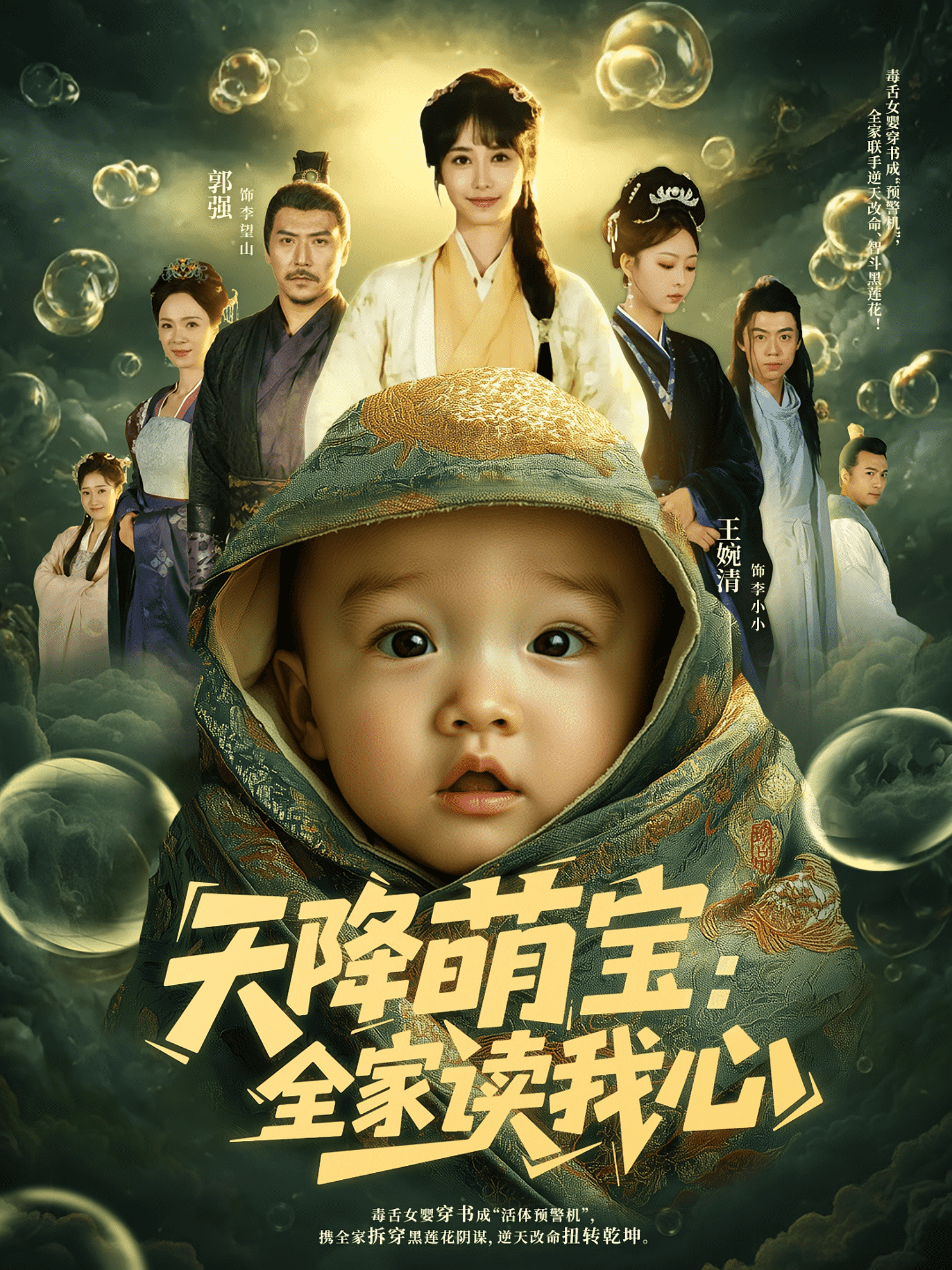 天降萌寶全家讀我心
