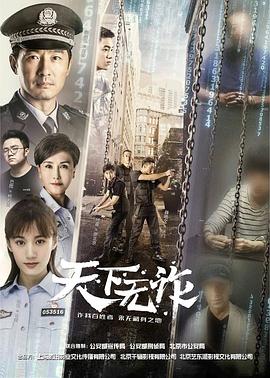 天下無詐2019