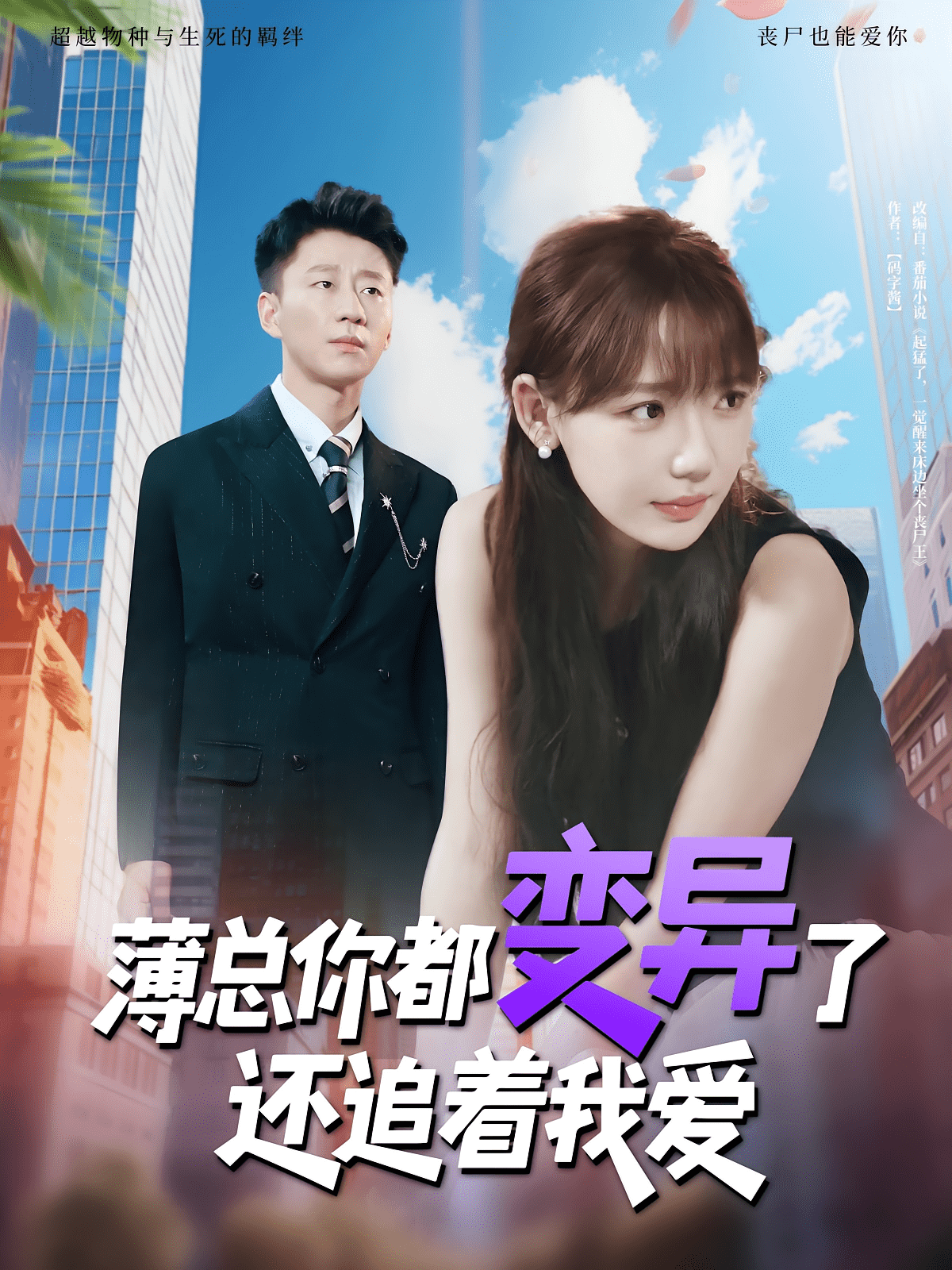 薄總你都變異了還追著我愛