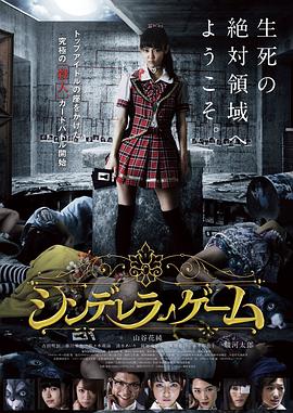 灰姑娘游戲2016
