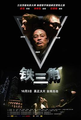 鐵三角2007