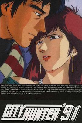 城市獵人第四部國語