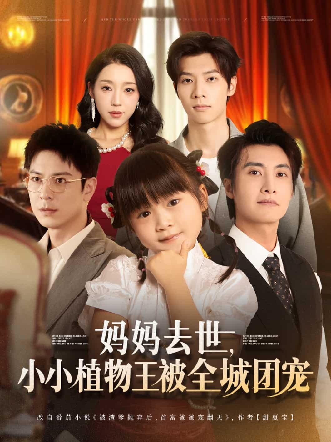 媽媽去世小小植物王被全城團寵