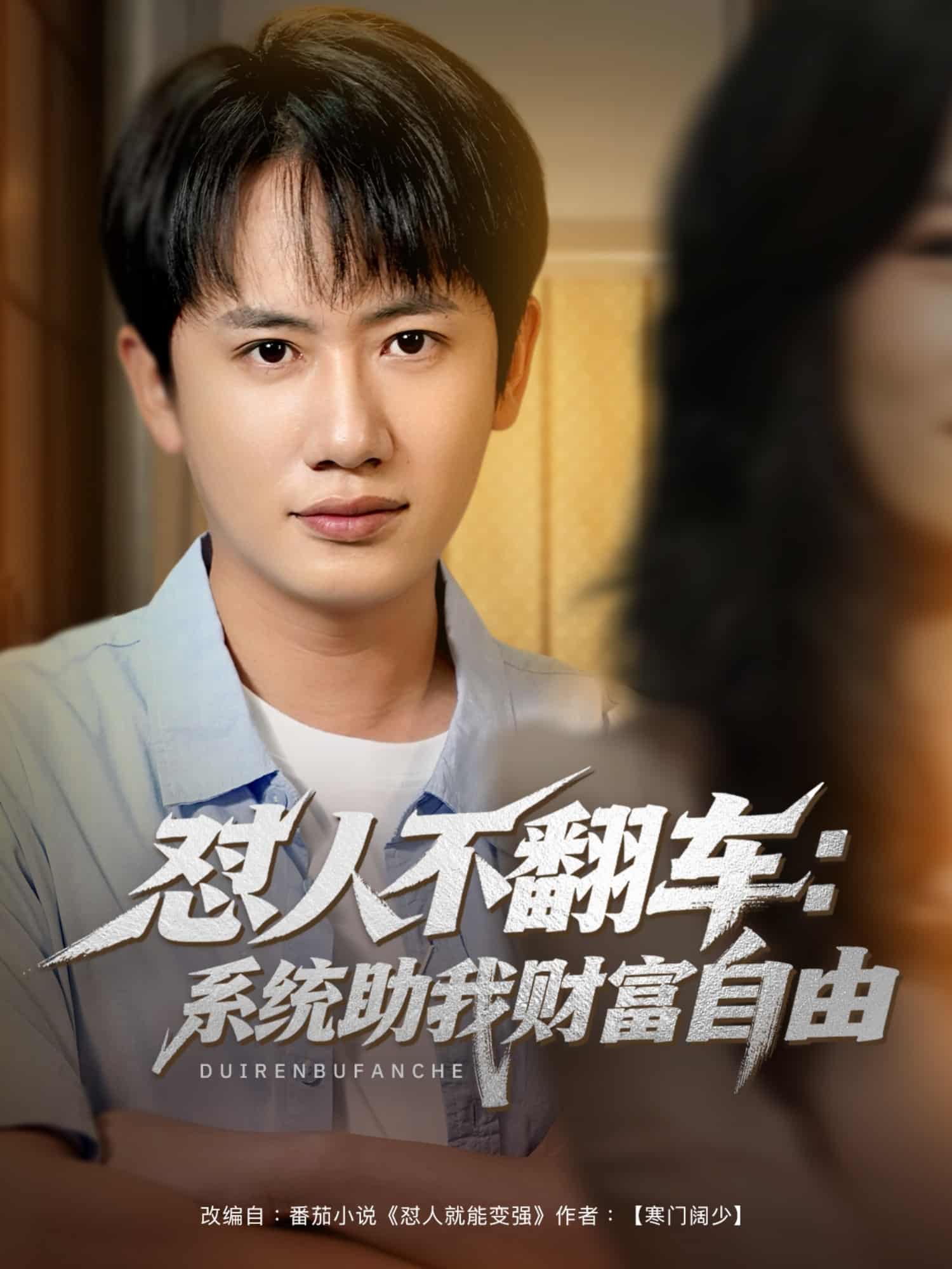 懟人不翻車系統助我財富自由