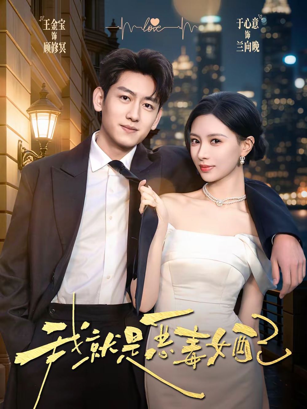 我就是惡毒女配
