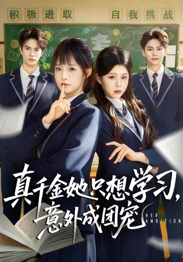 真千金她只想學習，意外成團寵