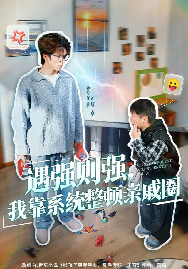 遇強則強，我靠系統整頓親戚圈