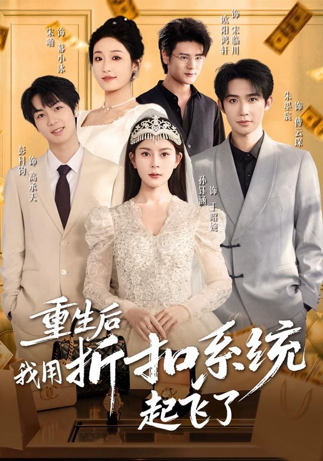 重生后我用折扣系統起飛了