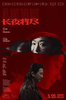 長夜將盡