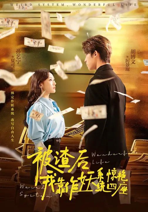 被渣后，我靠作妖系統驚艷四座