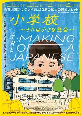 小學 社會的縮影