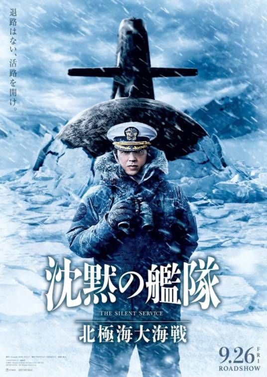 沉默的艦隊2