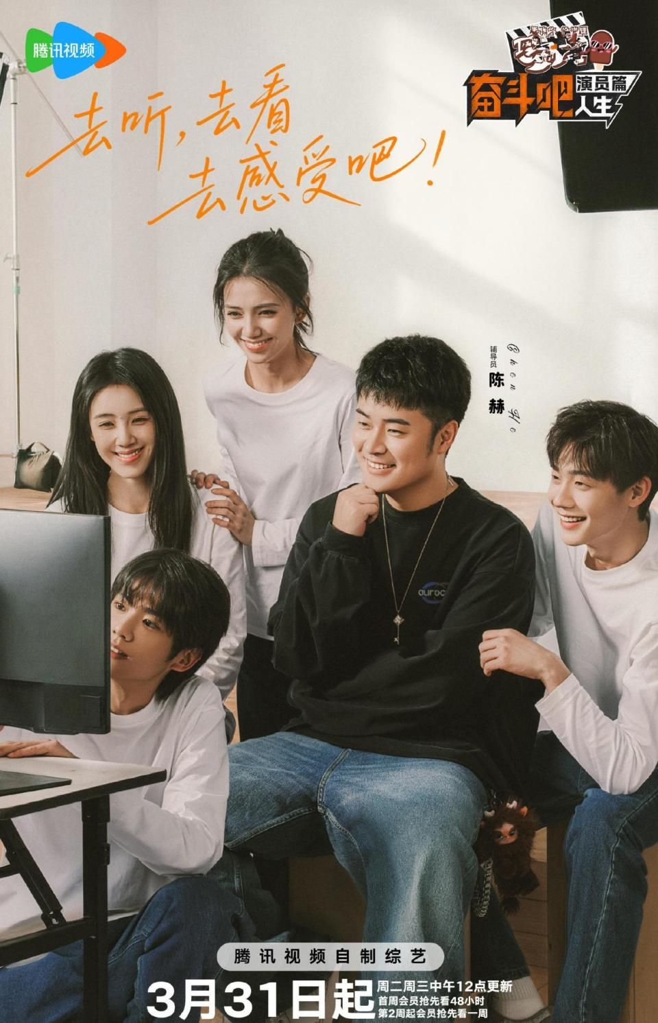 奮斗吧人生，演員篇