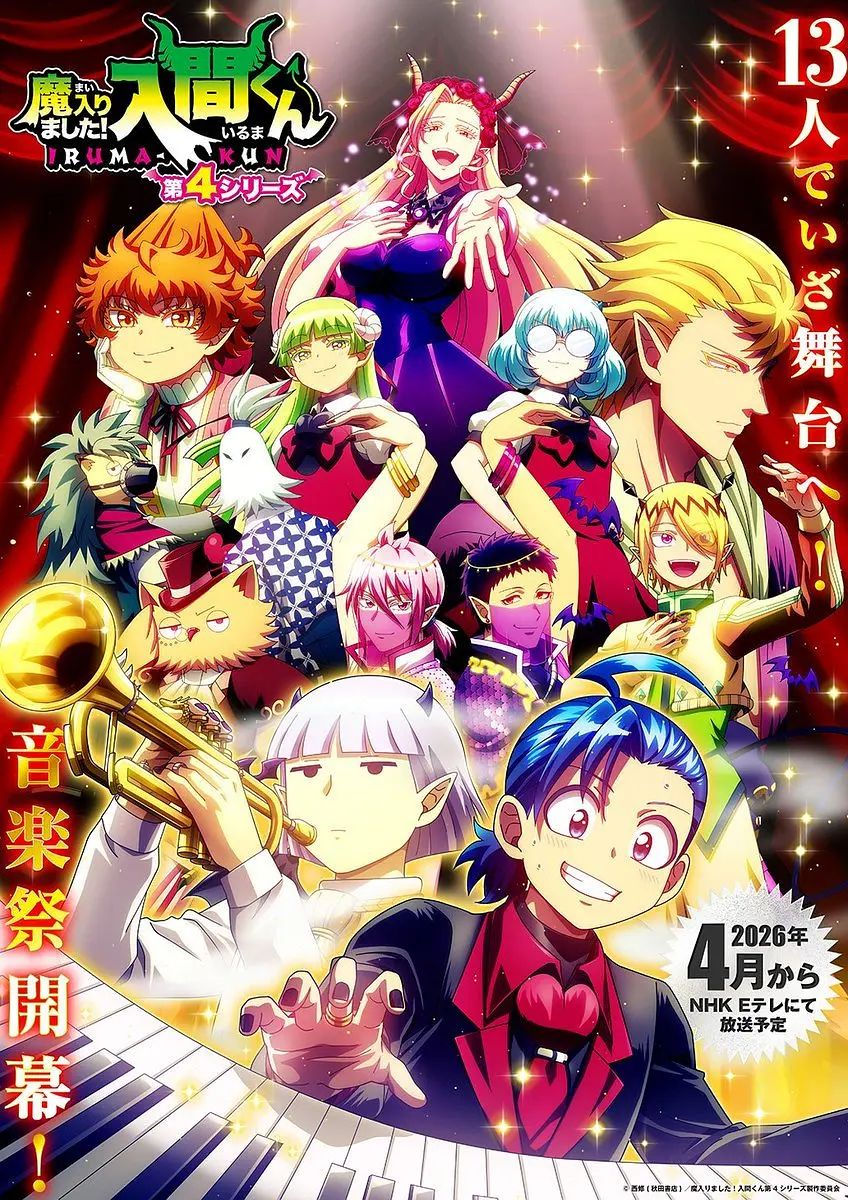 入間同學入魔了第四季