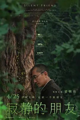 寂靜的朋友 （預告片）