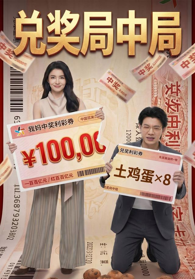 兌獎局中局