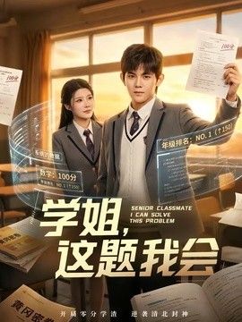 學姐，這題我會